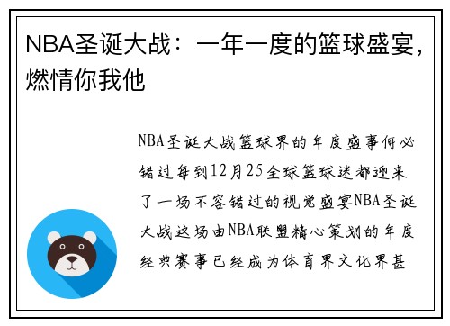 NBA圣诞大战:一年一度的篮球盛宴,燃情你我他 NBA圣诞大战:一年一度的篮球盛宴,燃情你我他